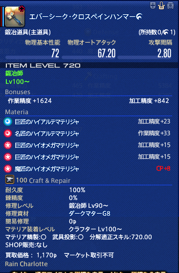 rain___ff14's tweet photo. マイスターアクション使うことですべて素材NQで新式作れるように調整した https://t.co/VcssmqdD5f