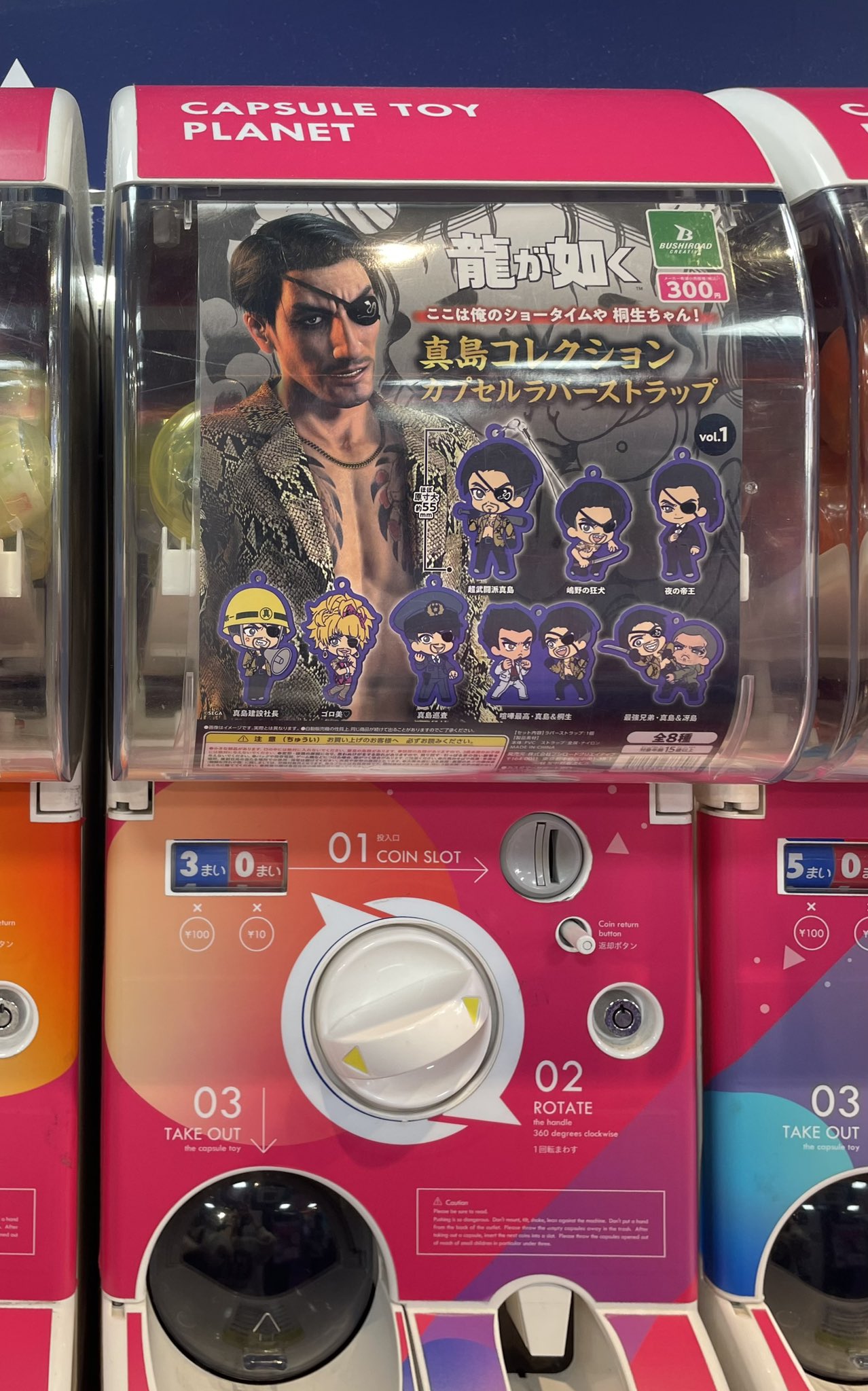 龍が如く　真島吾朗　カプセルラバーストラップ　コンプリートセット Amazon.co.jp: 龍が如く 真島吾朗 真島コレクション カプセル