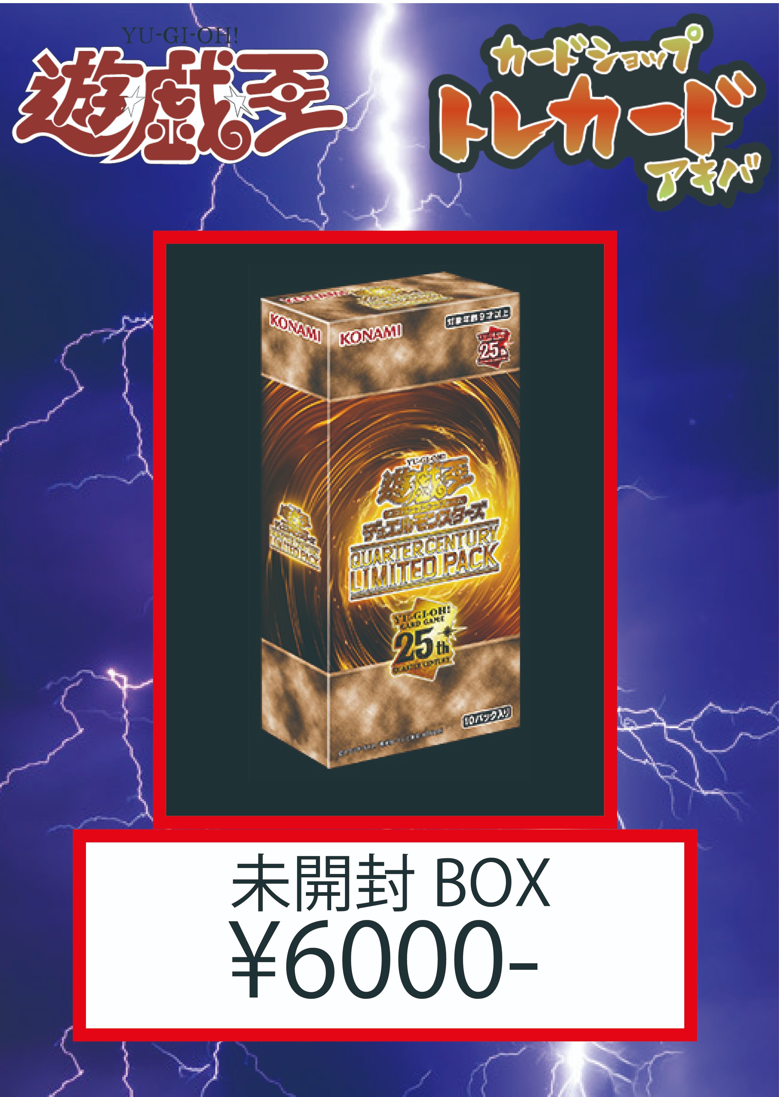 遊戯王　QUARTER CENTURY LIMITED PACK 10box Amazon.co.jp: 遊 戯王QUARTER CENTURY LIMITED PACK【未開封