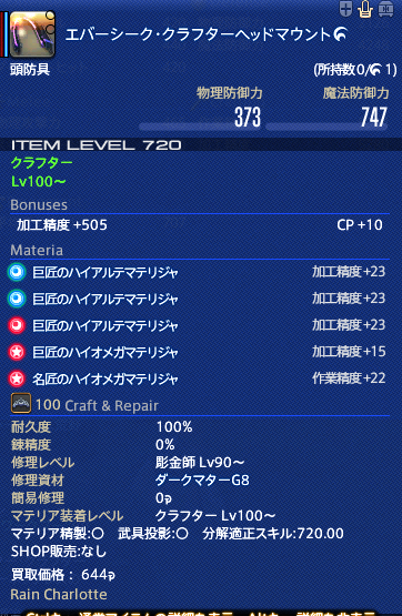 rain___ff14's tweet photo. マイスターアクション使うことですべて素材NQで新式作れるように調整した https://t.co/VcssmqdD5f