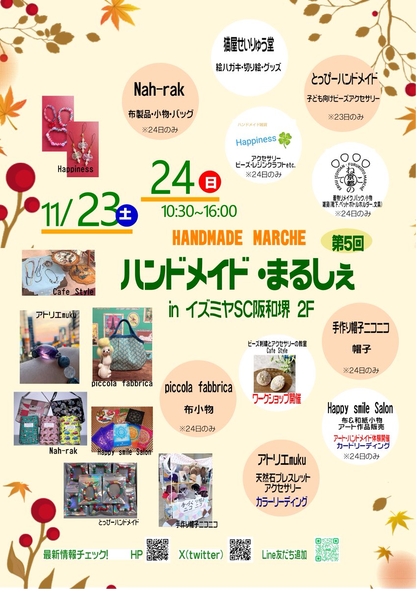 来週のイベントの案内です🍀

【ハンドメイド・まるしぇ🌸】
23日（土）・24日（日）
昨年の初開催から５回目を迎えました。
今回も作家さんの素敵な作品を展示・販売します☺️
ぜひお気に入りの作品を探しに来てください✨

#ハンドメイド