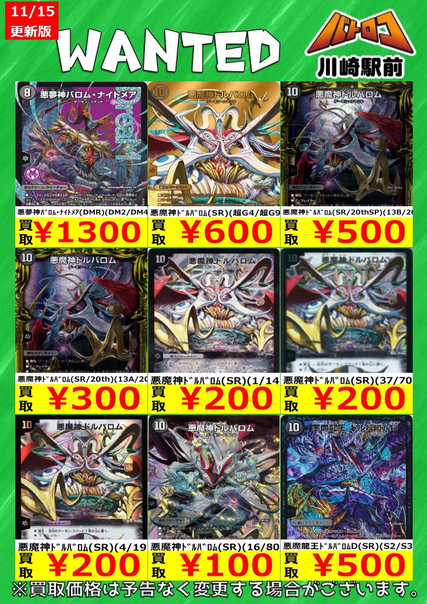 デュエルマスターズ バロム関連カード まとめ売り TC バトロコ川崎駅前 on X: 