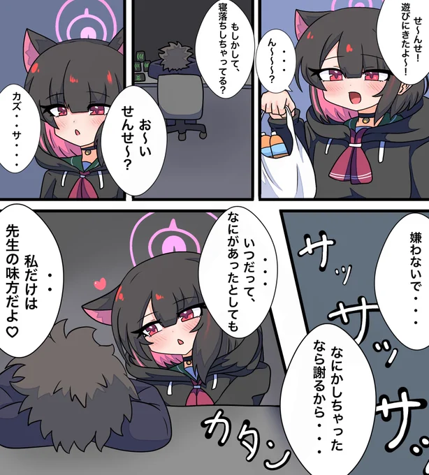#ブルアカ #杏山カズサ 

次の日から距離がすんごい近くなった 