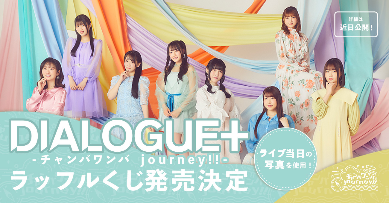 DIALOGUE+ RAFFLE ラッフル　E賞　缶バッジA DIALOGUE＋「TREASURE！」「アリバイなカーテシー」MV公開記念