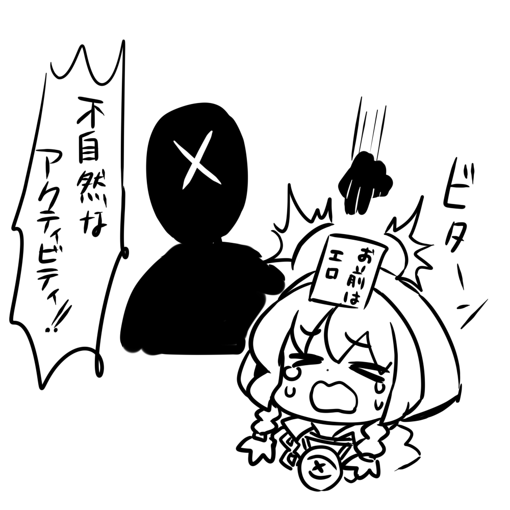 むかつくぜ! 