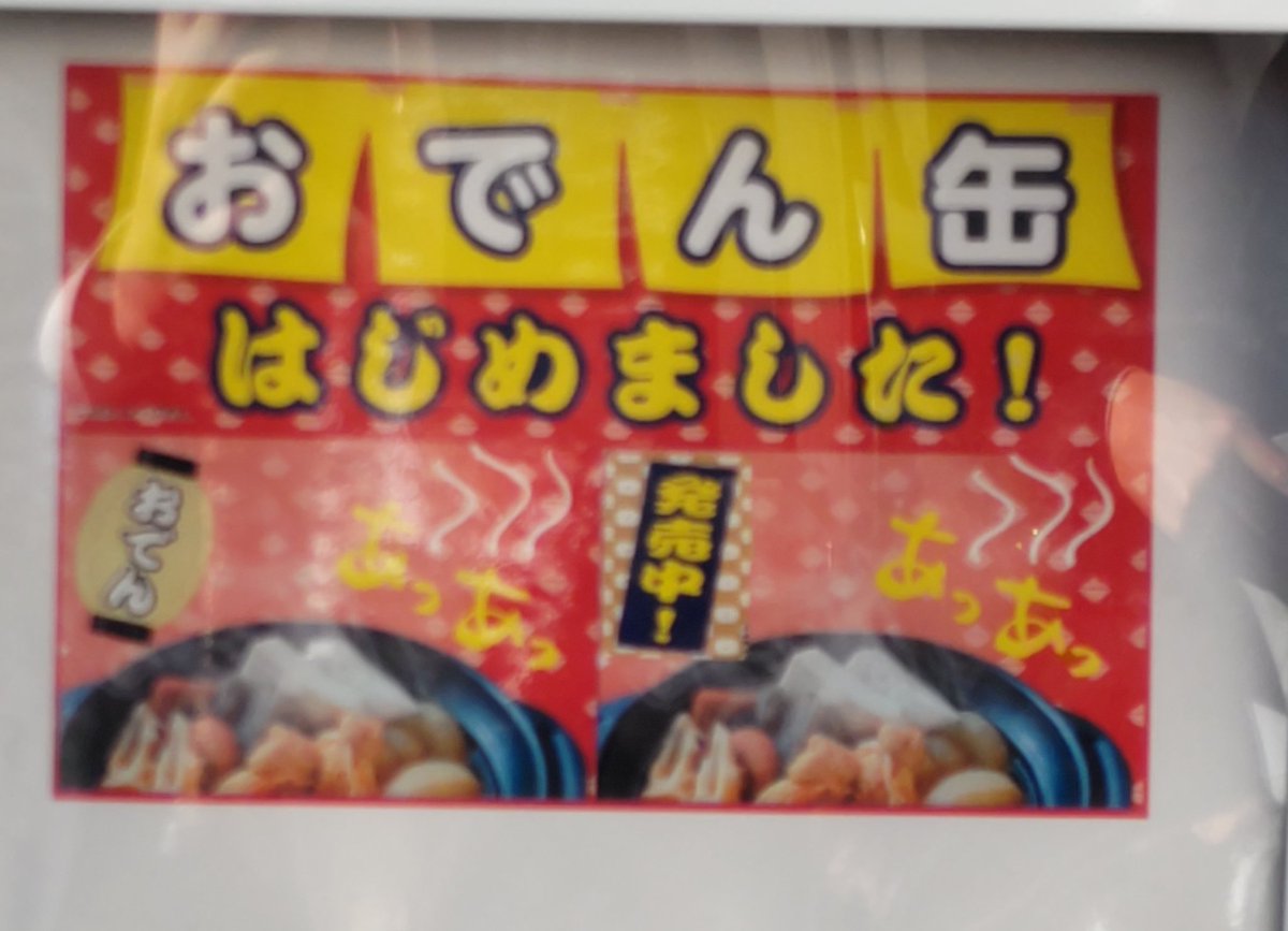 genemon1229's tweet photo. おでんが喘いでら https://t.co/U7WfWDUdqs