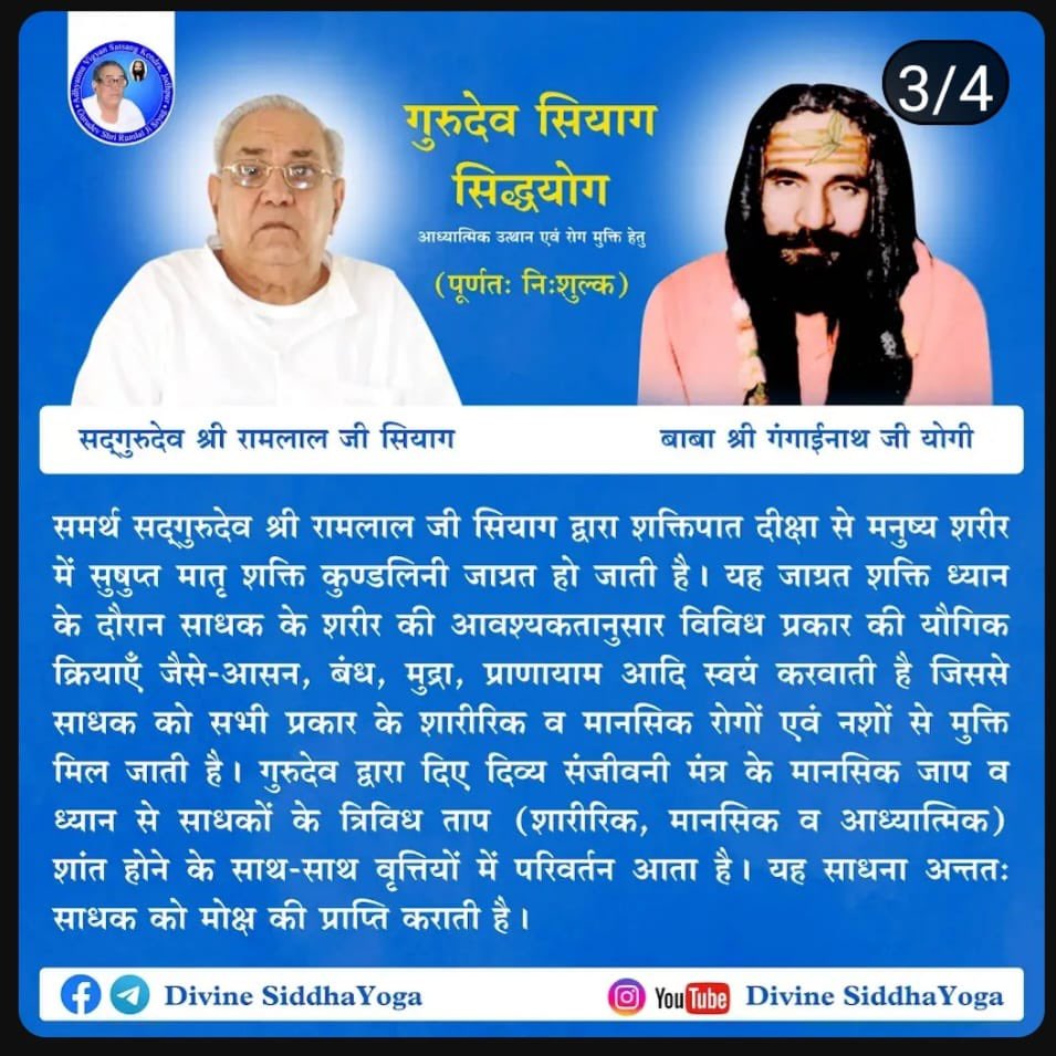 skg2269's tweet image. गुरुदेवसियागसिद्धयोग #GSSY  #ScienceAndPeaceWeek #AutomaticYoga #KundaliniAwakening #Meditation #Chanting #SpiritualGrowth #Guru #God #Gravity #Spirit #Energy #Soul #material #Physical #Mental #spiritual #SelfRealisation #Salvation #Freedom #Heal #Cure #Peace #Bliss #Mindfulness