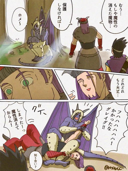 魔性の消えてない魔物 