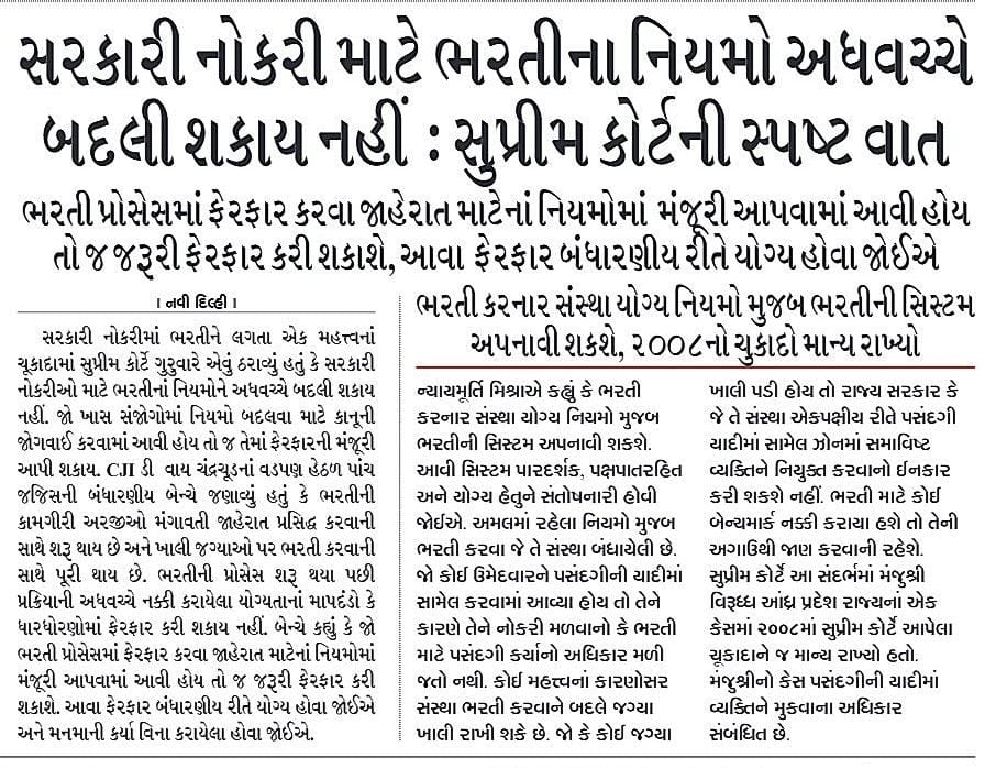 <a href="/Hasmukhpatelips/">Hasmukh Patel</a> એલઆરડી 2018-19 ભરતી હાઇકોર્ટમાં આશરે 700+ પુરુષ ઉમેદવારો દ્વારા મહિલા ઉમેદવારોને ભરતી પૂરી થયા બાદ બીજી 2485 સીટ પર એક તરફી (સુપરન્યુમેરી)નિમણુંક આપતા 33/67 નિયમ મુજબ અન્યાય થતા 2020-21 અલગ અલગ પીટીશન દાખલ કરેલ પણ કોર્ટ હિયરિંગમાં તારીખ મળે આ વાત સરકારને જણાવો <a href="/Bhupendrapbjp/">Bhupendra Patel</a>