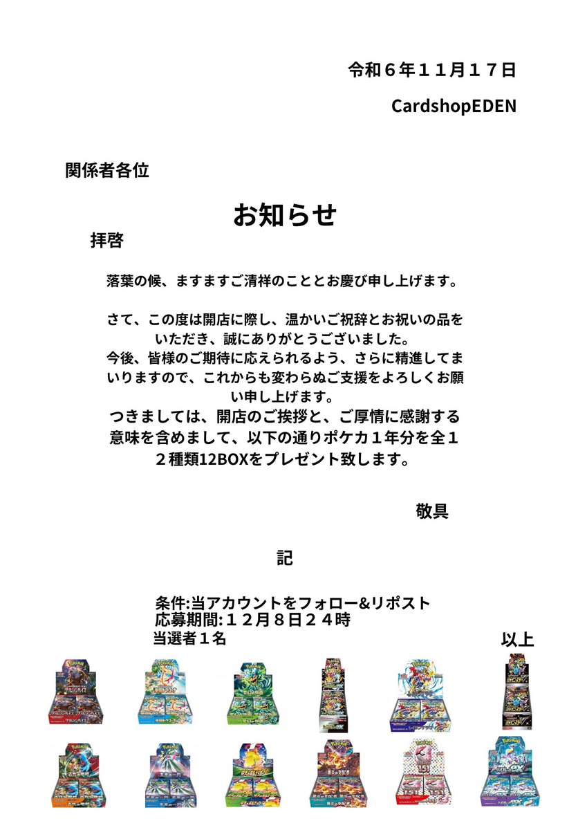 重要なお知らせ。