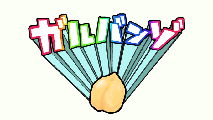 今日も1日 
