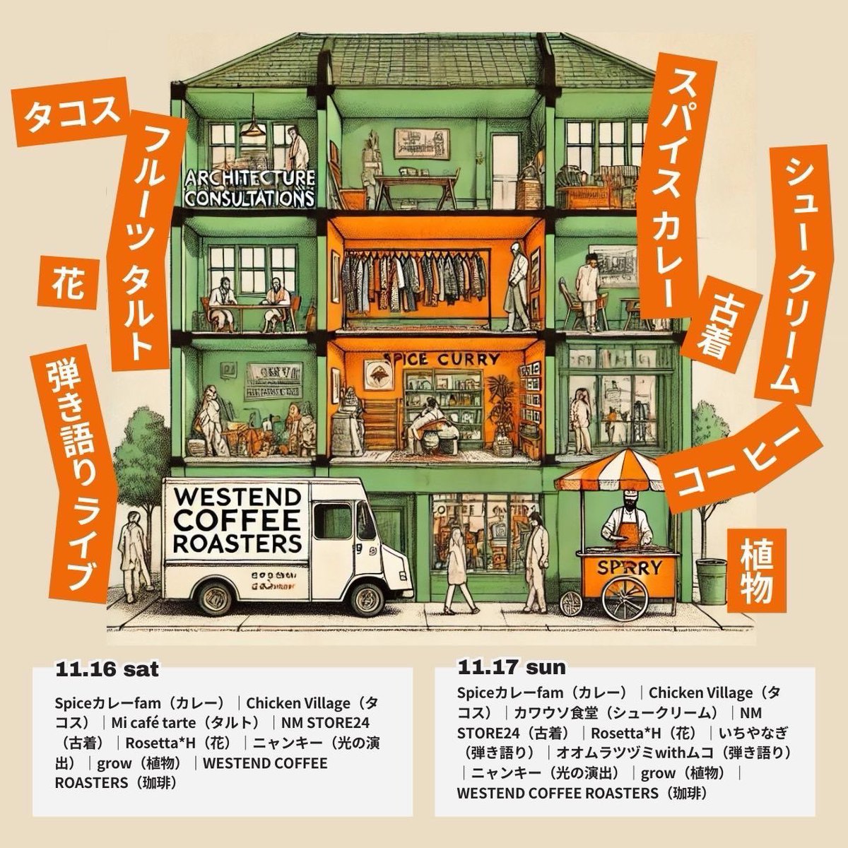 ichiyanagi_info's tweet photo. 本日はこちら💁

西京極 ATELIER YI:HAUS(入場無料)
「Roots &amp; Craft」 22-year Journey 
Anniversary Fes 🍾✨💨

オオムラツヅミwithムコ

ライブ　12時〜／14時半〜(二部制)
出店多数あり🍛☕️🥧💐👖 https://t.co/Dq4cyxJ4Ps