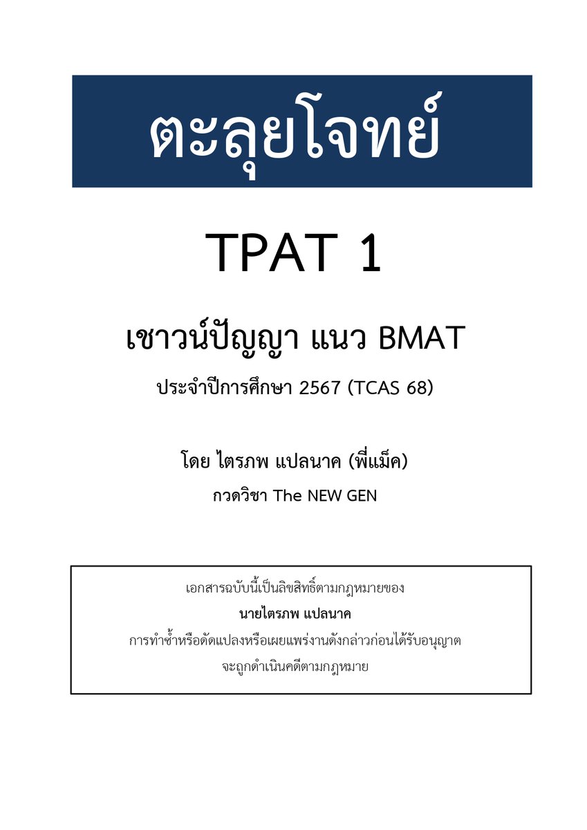 พี่แม็ค The NEW GEN tweet media