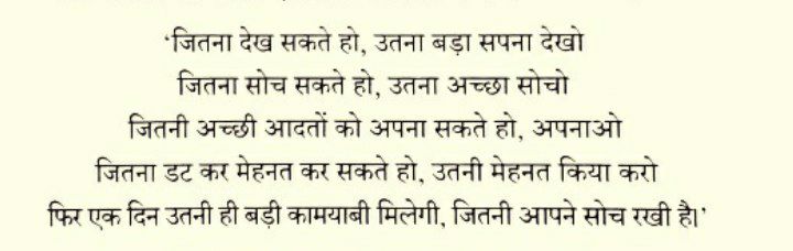जितना देख सकते हो उतना बड़ा सपना देखा 
जितना सोच सकते हो उतना अच्छा सोचो 
जय हिंद जय भारत 
#pallotty90skids