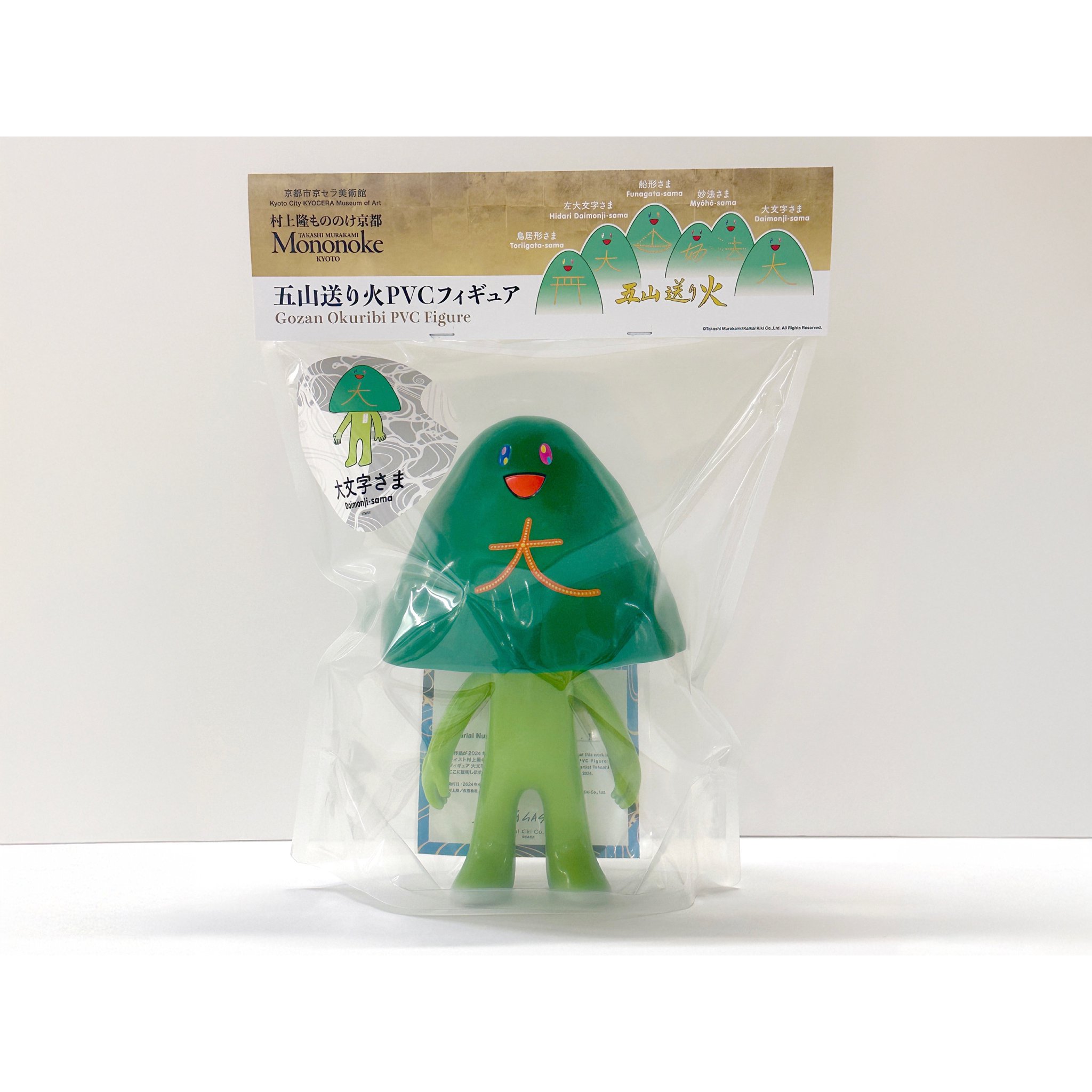 村上 隆】レア フィギュア 五山送り火 サイン入 アート作品 限定