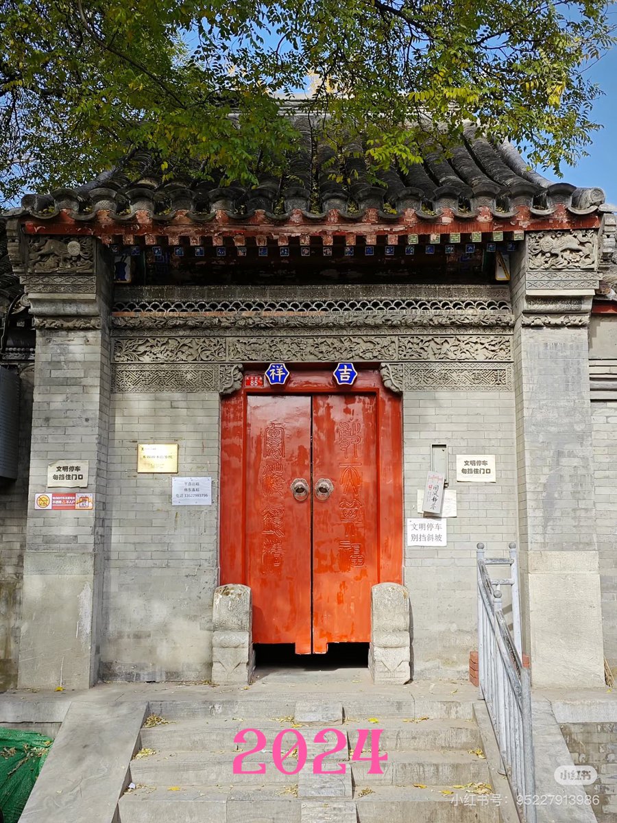 tongbingxue's tweet image. Then &amp;amp; Now, Hutong in Beijing, No.85, Dongsi Sitiao东四四条.