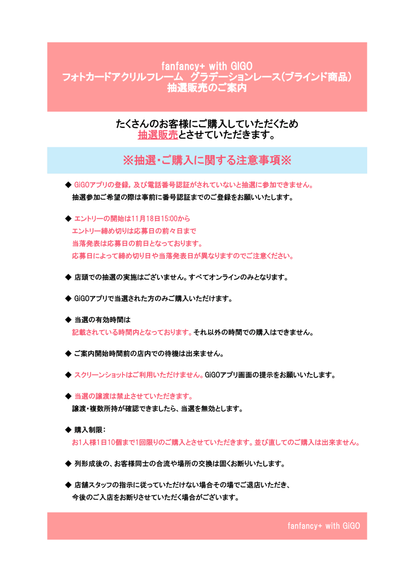 fanfancyフォトカードアクリルフレーム グラデーションレース 10種セット