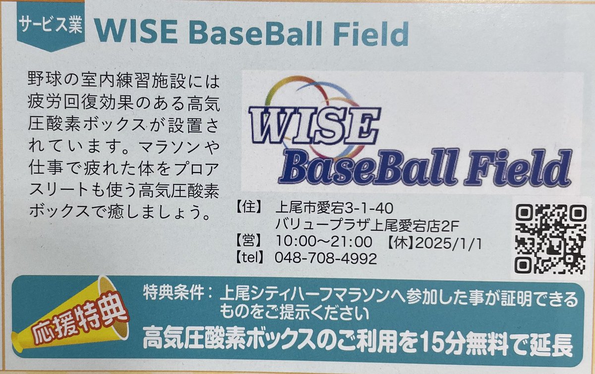 wisebaseballF's tweet photo. WISEは上尾シティハーフマラソンを応援しています📣
#上尾シティハーフマラソン #上尾シティマラソン #上尾市 https://t.co/b7Q7lCLSyw