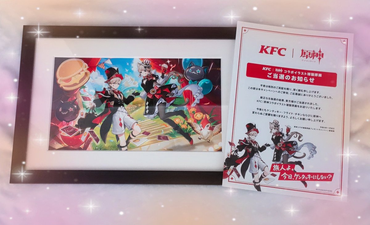 原神KFCコラボ