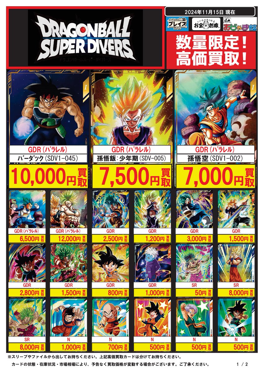 界王【トレカ即日発送⭐︎プロフ必読】 ドラゴンボールダイバーズまとめ売り 界王【トレカ即日発送⭐︎プロフ必読】 ドラゴンボールダイバーズ