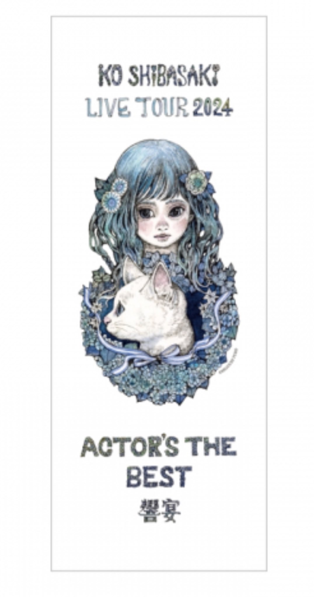 響宴】今治タオル［HIGUCHI YUKO］柴咲コウ ヒグチユウコ KO SHIBASAKI