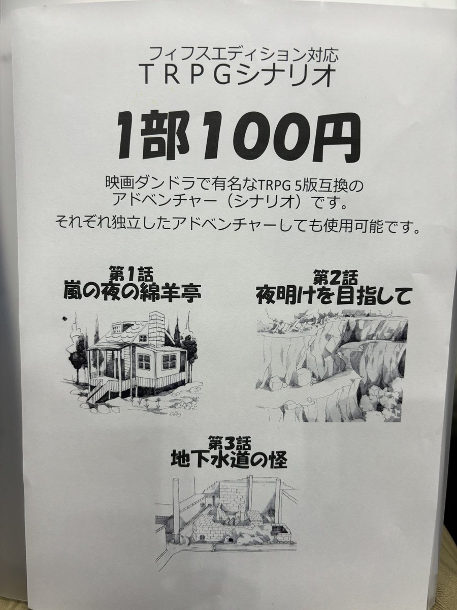 LambdaPlanning1's tweet photo. ゲムマ2024秋2日目開始です
5版対応の新作TRPGも持ち込ん��おります！
興味のある方はぜひお越しくださいー
旧作も残り少ないですがあります
#ゲームマーケット2024秋  #TRPG https://t.co/Ejz8vQiIEX