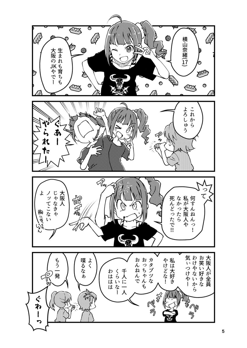 765のパイセンとミリオンなコーハイ中編より。
大阪の魂が溢れる奈緒。
神性が溢れる朋花。
カワイイが溢れてしまうジュリア。