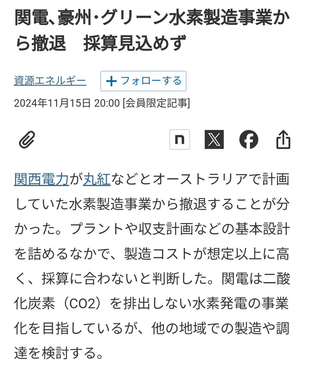 kikuzou22000's tweet photo. 関電、川崎重工のHySTRAメンバーが水素の豪州見直しを続々発表
ちょっとJパワーを見直すと言うか、半分位処分しようかな
と言うか、HySTRAって全く聞かなくなったよね
神戸市民としては悲しすぎ🥲
#株クラの輪を広げよう
#高配当株投資
#HySTRA
#ブルバ100 https://t.co/l5mdN3g7tT