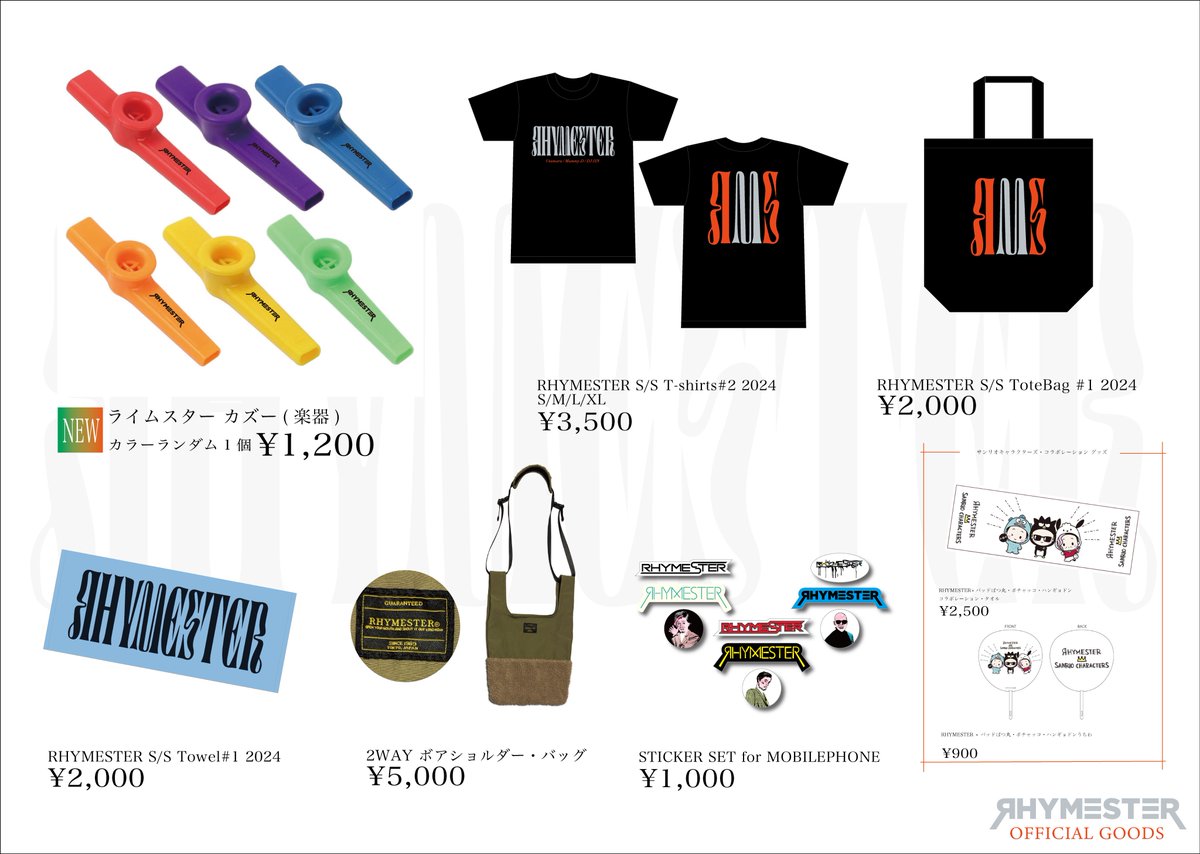 【ごまさま専用】追加購入アーティストリーセット RHYMESTER OFFICIAL on X: 