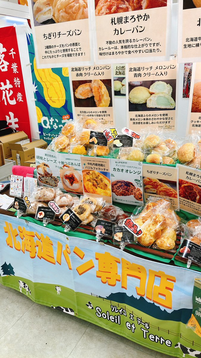 池袋サンシャインシティ展示にて開催中のニッポン全国物産展は本日最終日となります！！

全国の美味しいものがたくさんあるので、この機会にぜひお立ち寄りくださいませ！

当店は東京ブースにございます！

#北海道メロンパン
#北海道小麦
#ニッポン全国物産展
<a href="/allnippon_jp/">ニッポン全国物産展</a>