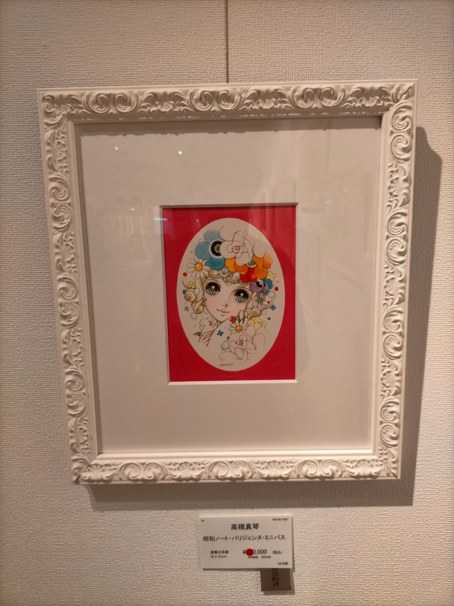 公式】高橋真琴 追悼展『永遠のマコトピア』終了いたしました
