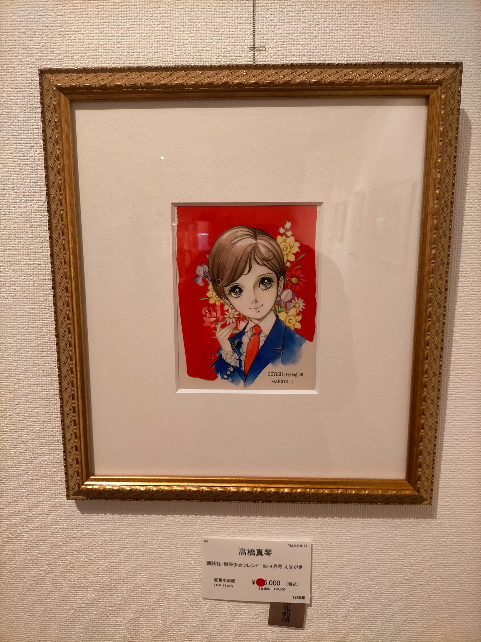 公式】高橋真琴 追悼展『永遠のマコトピア』終了いたしました