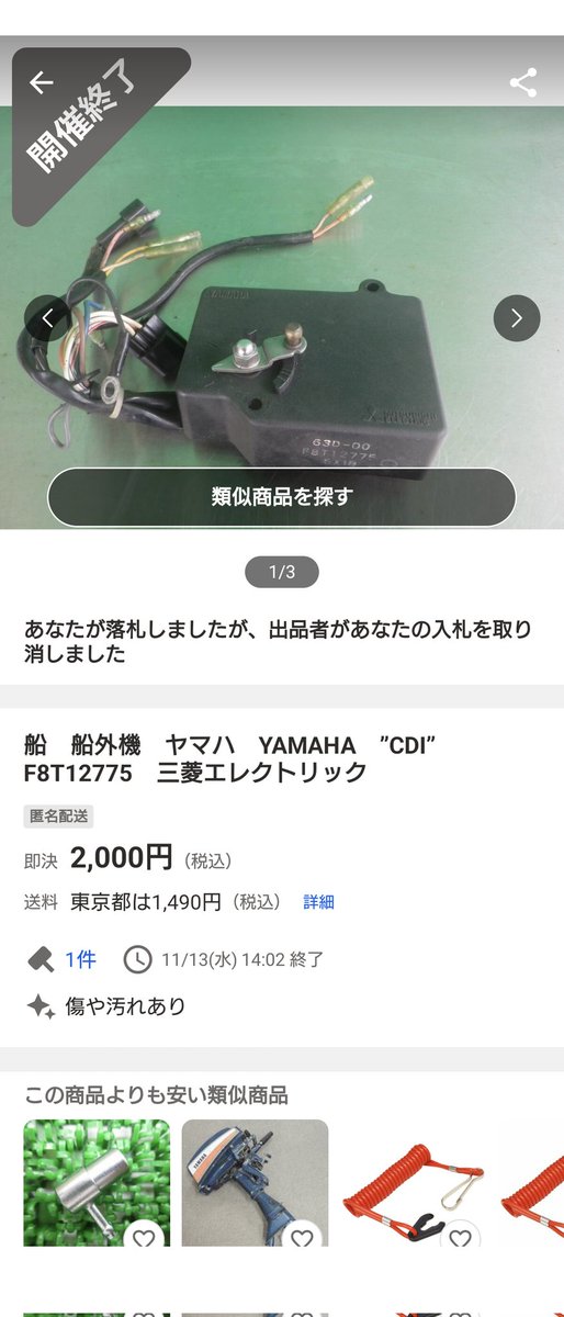 PD14HV21EoA0KAF's tweet photo. 落札したのに、商品に欠陥が見つかったとかで取り消されちゃった🤔
　
どっかにないかな〜
63D-03

#YAMAHA
#船外機
#40V
#CDI
#63D03 https://t.co/xz5bUPa7s2