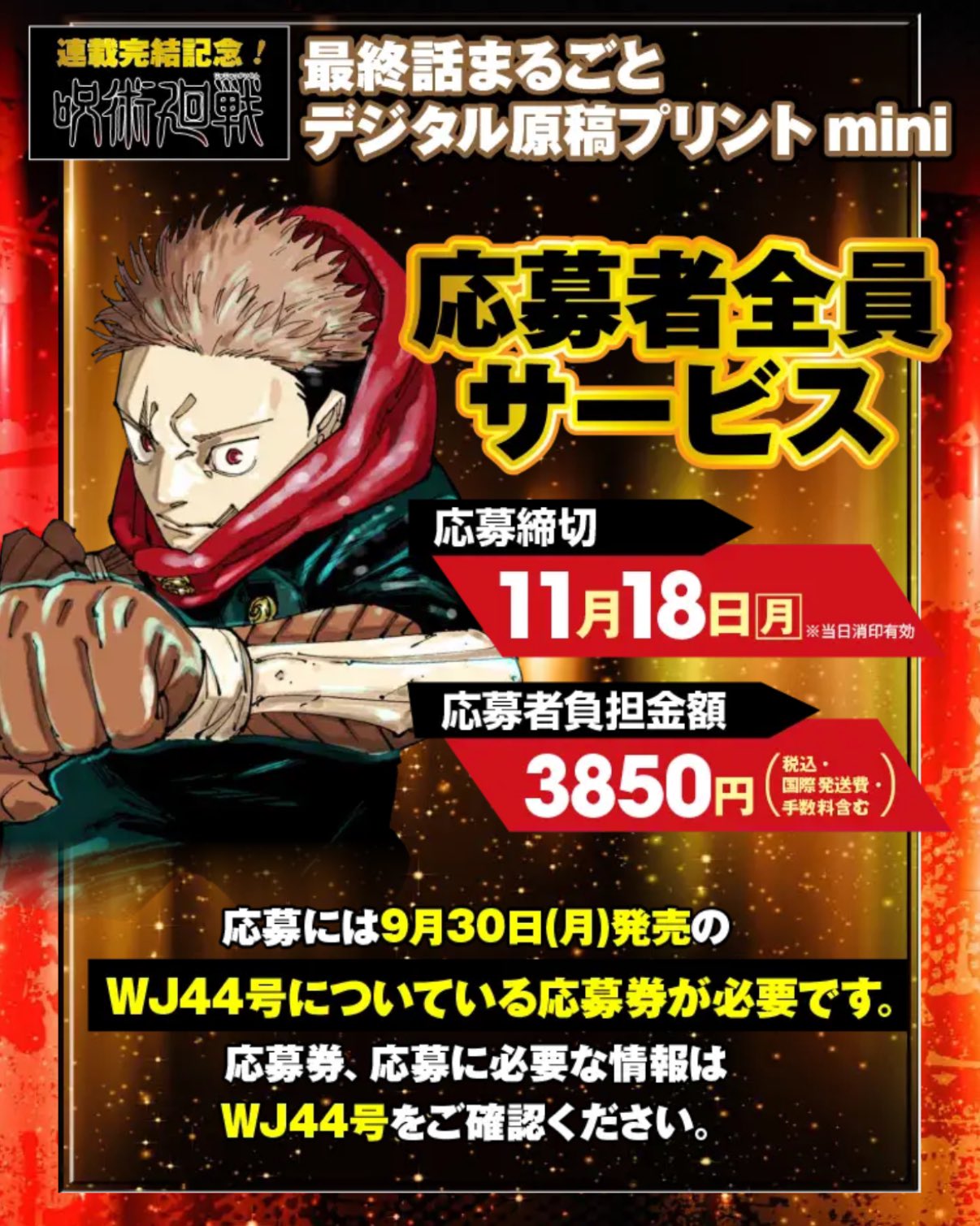 シュリンク未開封 週刊少年ジャンプ 44号 呪術廻戦最終回 アオの