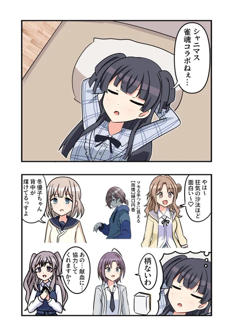 黛冬優子さんが出る2コマです 