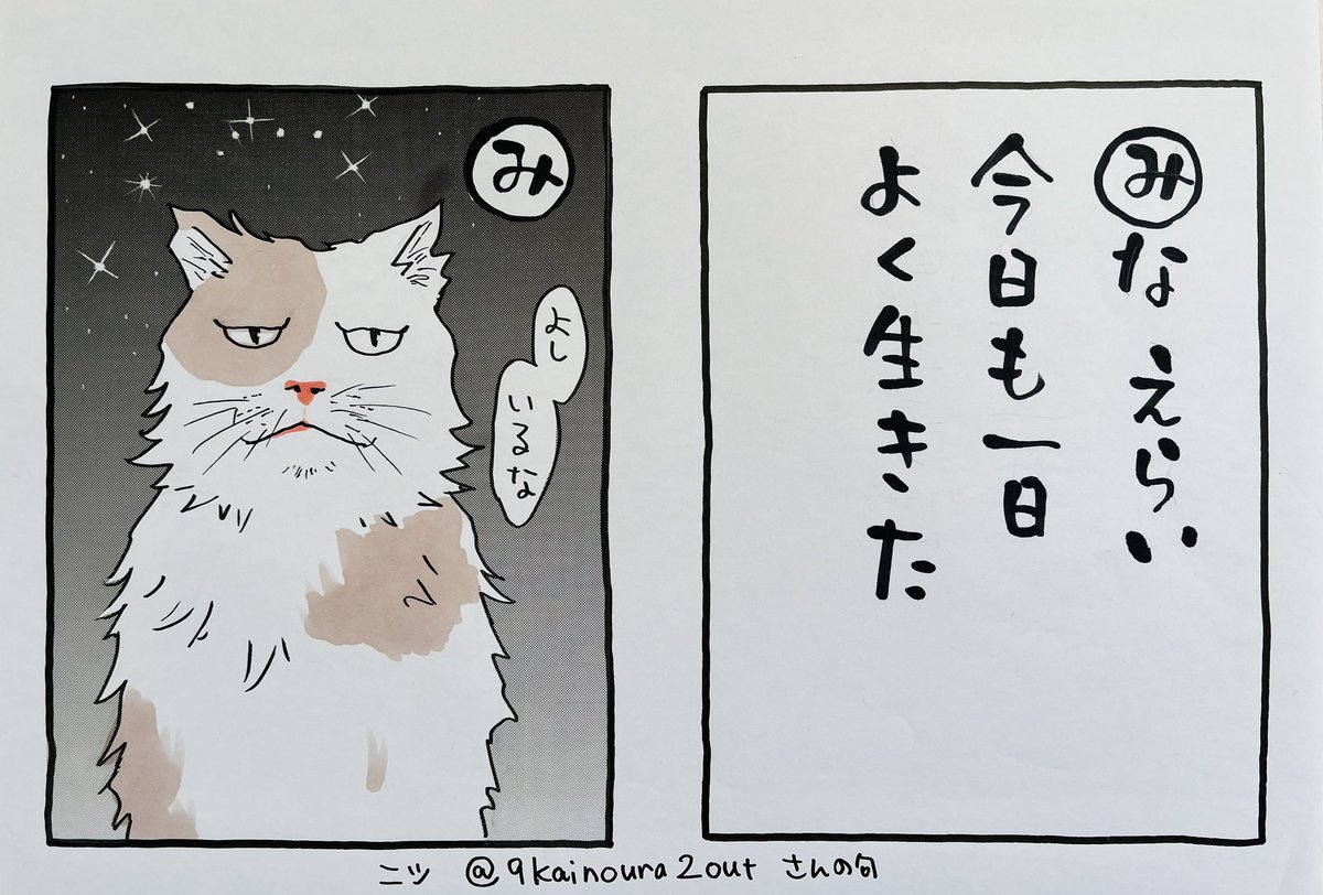 起きた人、おはよう
寝る人、おやすみ〜

日曜日の朝は
大変好きな時間帯なのですが
一瞬で飛び去ってしまうのが難点。
そして現実に戻ると
いろんな宿題山積。
まぁちょっとやるか、、
今日の終わり、今より救われてますよう(独り言)
ではでは

今日
ご無事で〜! 