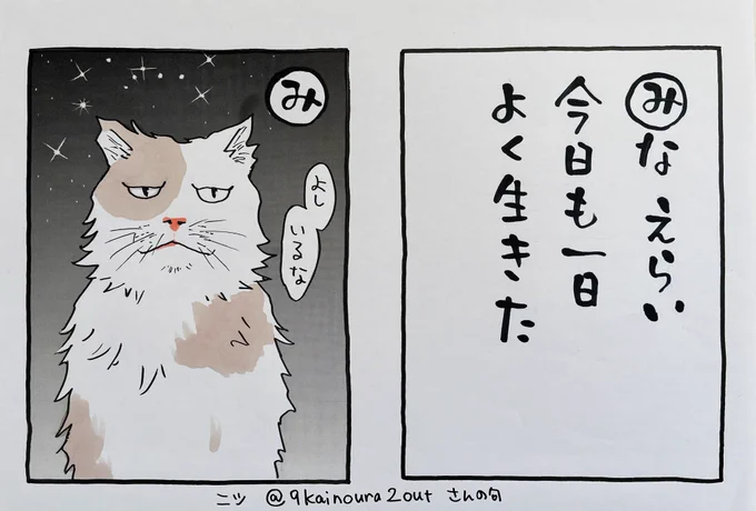 起きた人、おはよう
寝る人、おやすみ〜

日曜日の朝は
大変好きな時間帯なのですが
一瞬で飛び去ってしまうのが難点。
そして現実に戻ると
いろんな宿題山積。
まぁちょっとやるか、、
今日の終わり、今より救われてますよう(独り言)
ではでは

今日
ご無事で〜! 