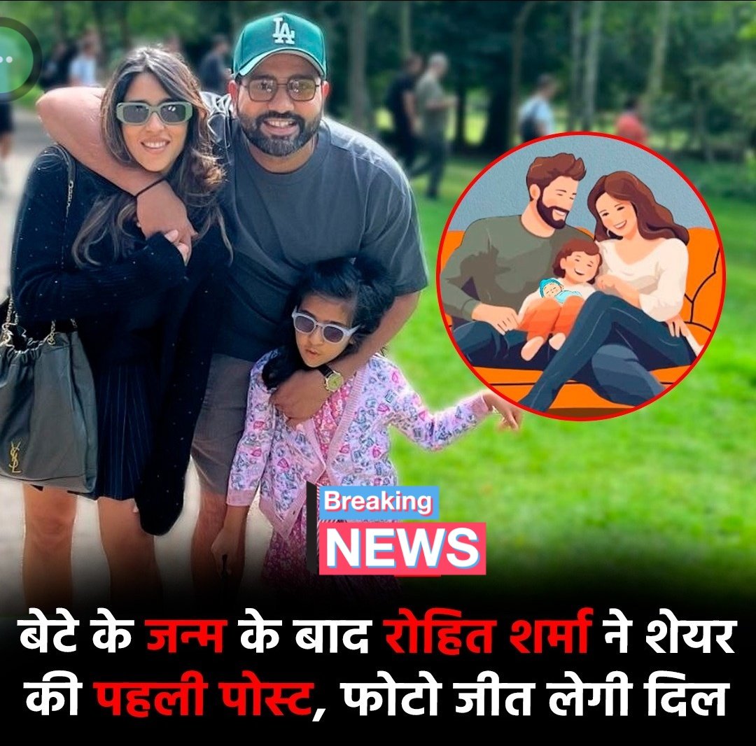 रोहित भाई को लडका हो गया