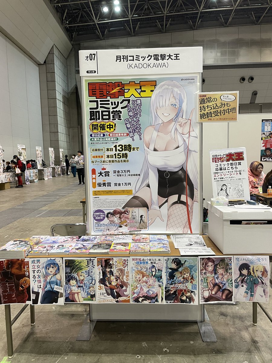 月刊コミック電撃大王【公式】 tweet media