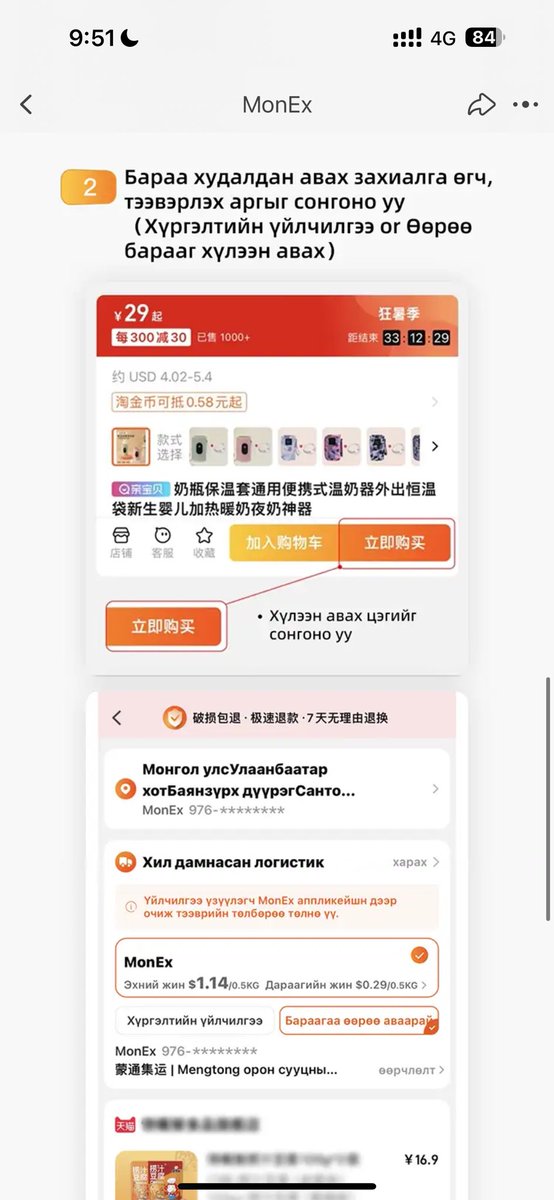 Дуус2. Таобао дээр монгол тээврийн заавар гараад эхэллээ. Ингээд Монголын зах, дэлгүүрээс бараа авах шаардлагагүй болж эхэллээ. Бүх юмыг Хятадаас цахимаар авах нь байна. Удахгүй хүнс нэмэгдээд тэгээд жинхэнэ дуус2. 😯