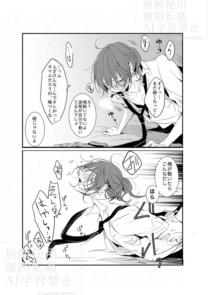 amedama_nameko's tweet photo. 即落ちﾔﾝｷｨくんまとめ(創作bl🤍🖤)
①～⑦ https://t.co/3F8bKWhz6y