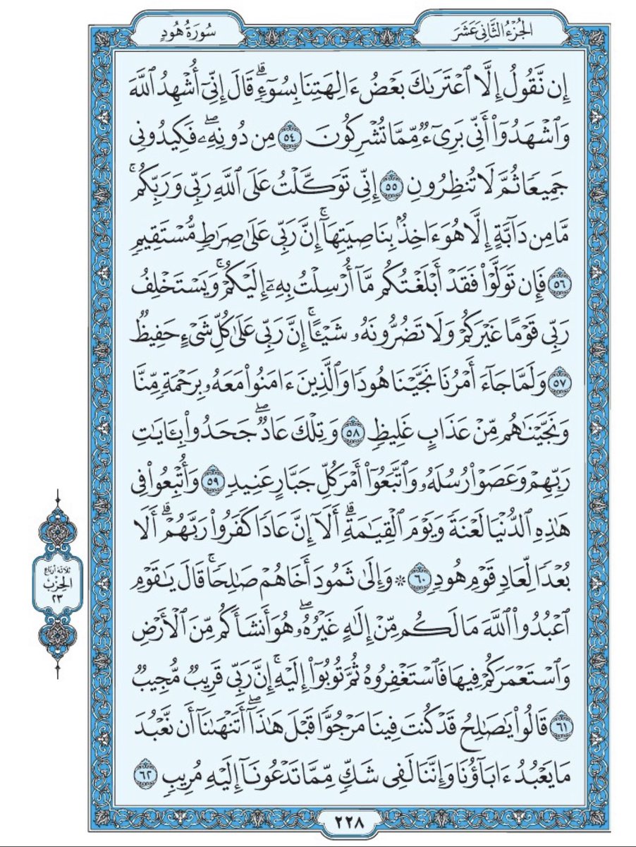Holy_Quran4's tweet photo. صفحة من القران يومياً
كفيلة بأن تبعدك عن هجره 
واتكفل انا بتنزيلها يوميا إن شاء الله 
الصفحة رقم ٢٢٨ https://t.co/OeDLlzr7qy
