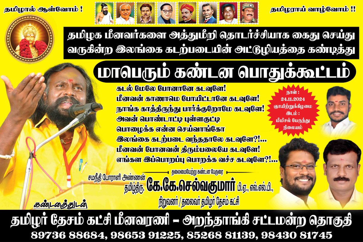 இலங்கை கடற்படையினரை கண்டித்து ஆர்ப்பாட்டம்...
<a href="/TamilTheHindu/">Tamil The Hindu</a> <a href="/polimernews/">Polimer News</a>