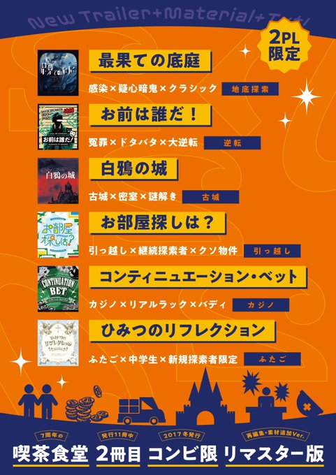 【入荷情報】
喫茶食堂（<a href="/KissaShokudou/">喫茶食堂</a>）様より、
クトゥルフ神話TRPG　 2PL限定シナリオ集 

『コンビ限』リマスター版  

入荷しました!
#TRPG #クトゥルフ神話TRPG
#ゲームマーケット2024秋