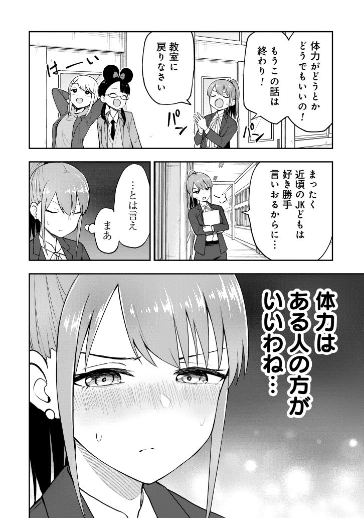 体力がある先生/ない先生 (1/2) 