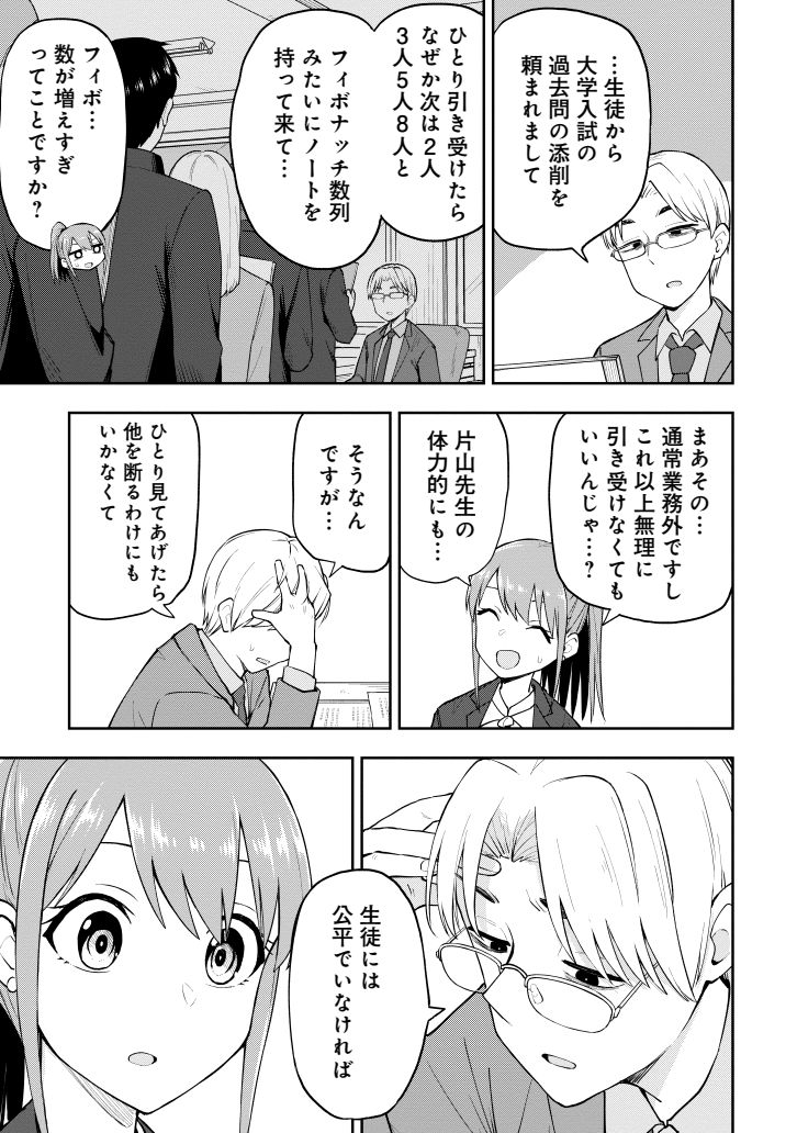 体力がある先生/ない先生 (2/2) 