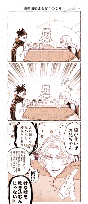 鍵だし昨日描いた護衛組の漫画あげとこかい 