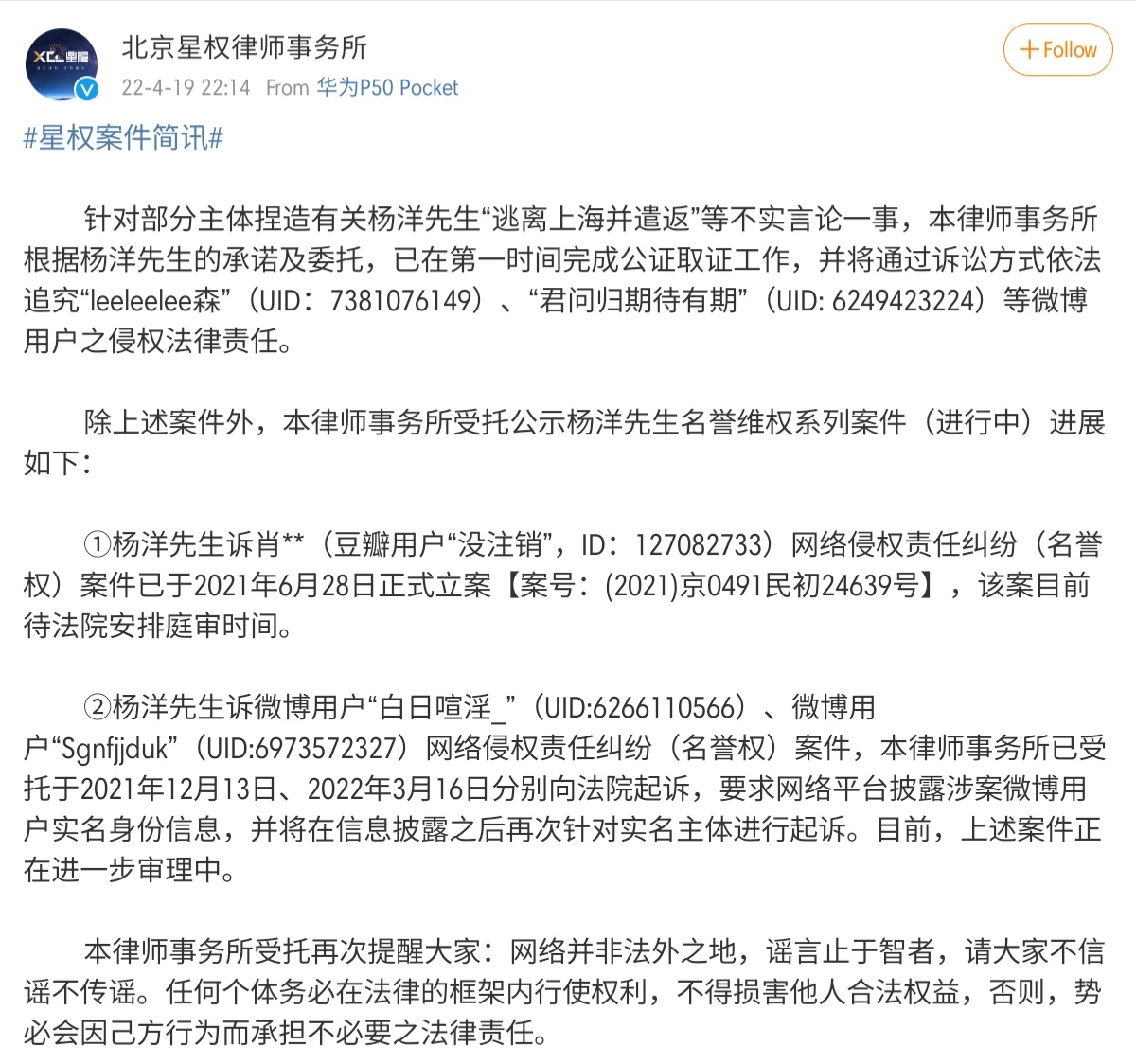 [16.11.2024] 君问归期待有期 (UID: 6249423224) ลงขอโทษ

กว่าจะปิดเคส สำนักกฎหมายลงเรื่องส่งฟ้อง 2022-4-19

ปล. ymls แนะนำควรเปลี่ยน สนง.กฎหมาย 
#หยางหยาง #YangYang杨洋 #YangYang #杨洋