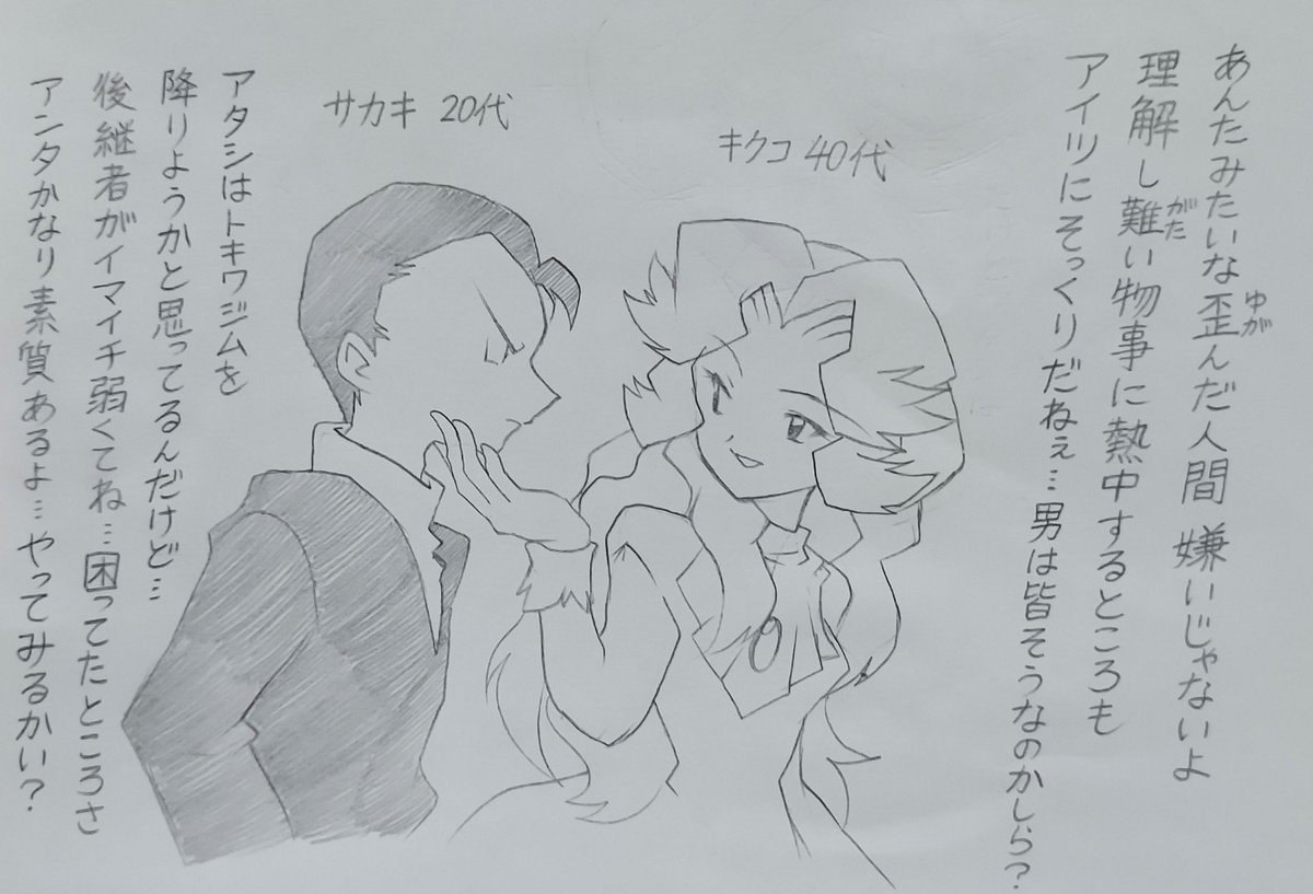 METEO422837's tweet photo. サカキの過去(妄想)
一時期だけ仲良くなってた友達と
トキワジムリーダーになった流れを想像で描いた絵 https://t.co/OmPx6RFrri