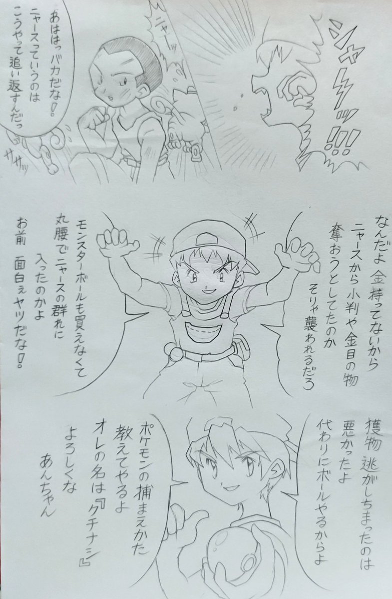 METEO422837's tweet photo. サカキの過去(妄想)
一時期だけ仲良くなってた友達と
トキワジムリーダーになった流れを想像で描いた絵 https://t.co/OmPx6RFrri